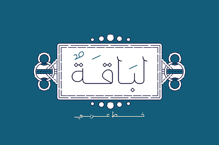 Labaqah - Arabic Typeface, a Script Font by Mostafa El Abasiry