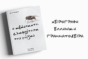 Greek Font Taio Handwritten, a Font by Greek fonts by nantia.co (Thumbnail 3 of 8)