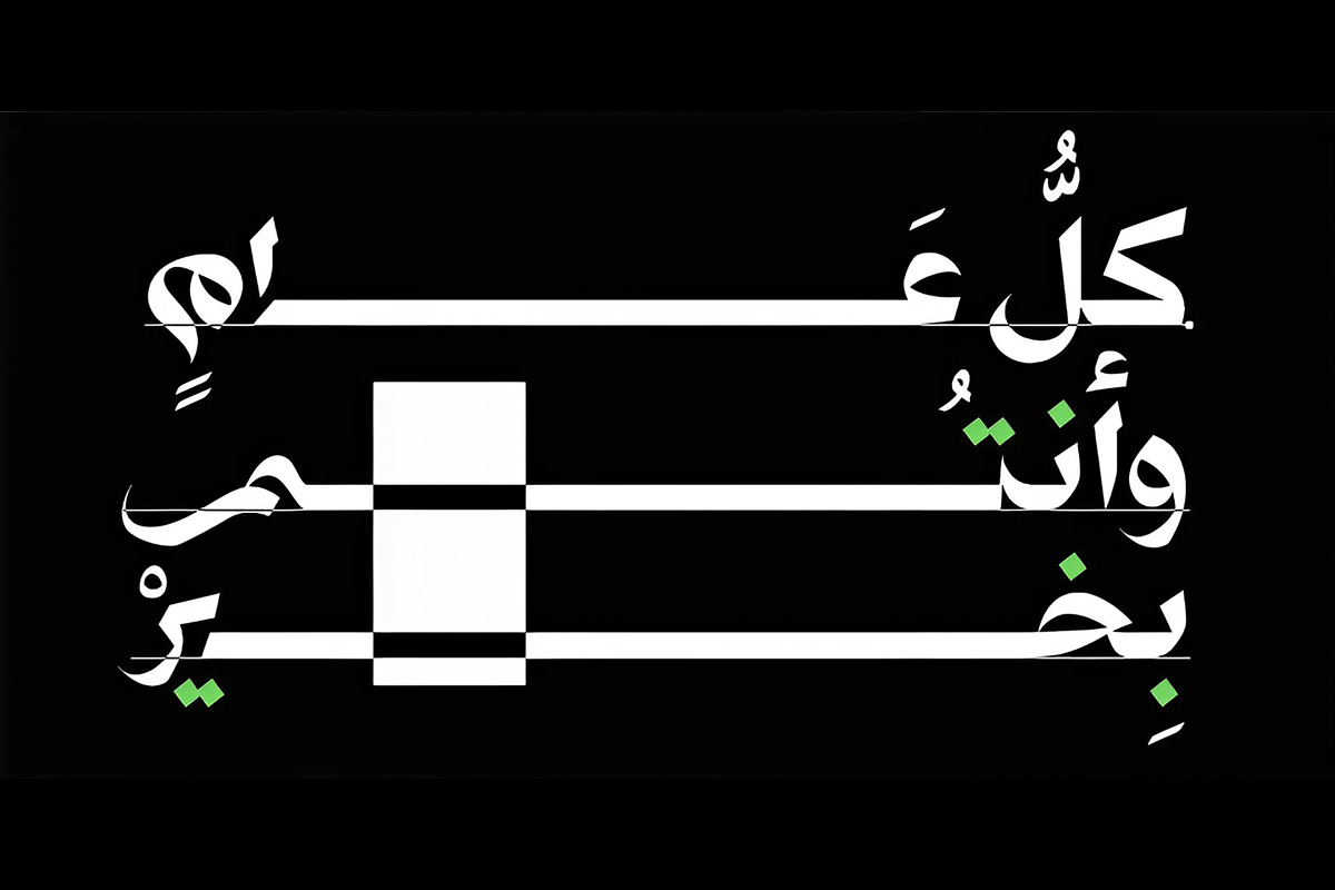 Best Font Ever Arabic, a Font by Foda Foundry (Photo 3 of 8)