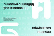 Moldr Thai (Complete Family), a Sans Serif Font by Deltatype (Thumbnail 2 of 7)