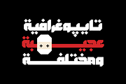 Modhesh - Arabic Font, a Slab Serif Font by Mostafa El Abasiry (Thumbnail 8 of 12)