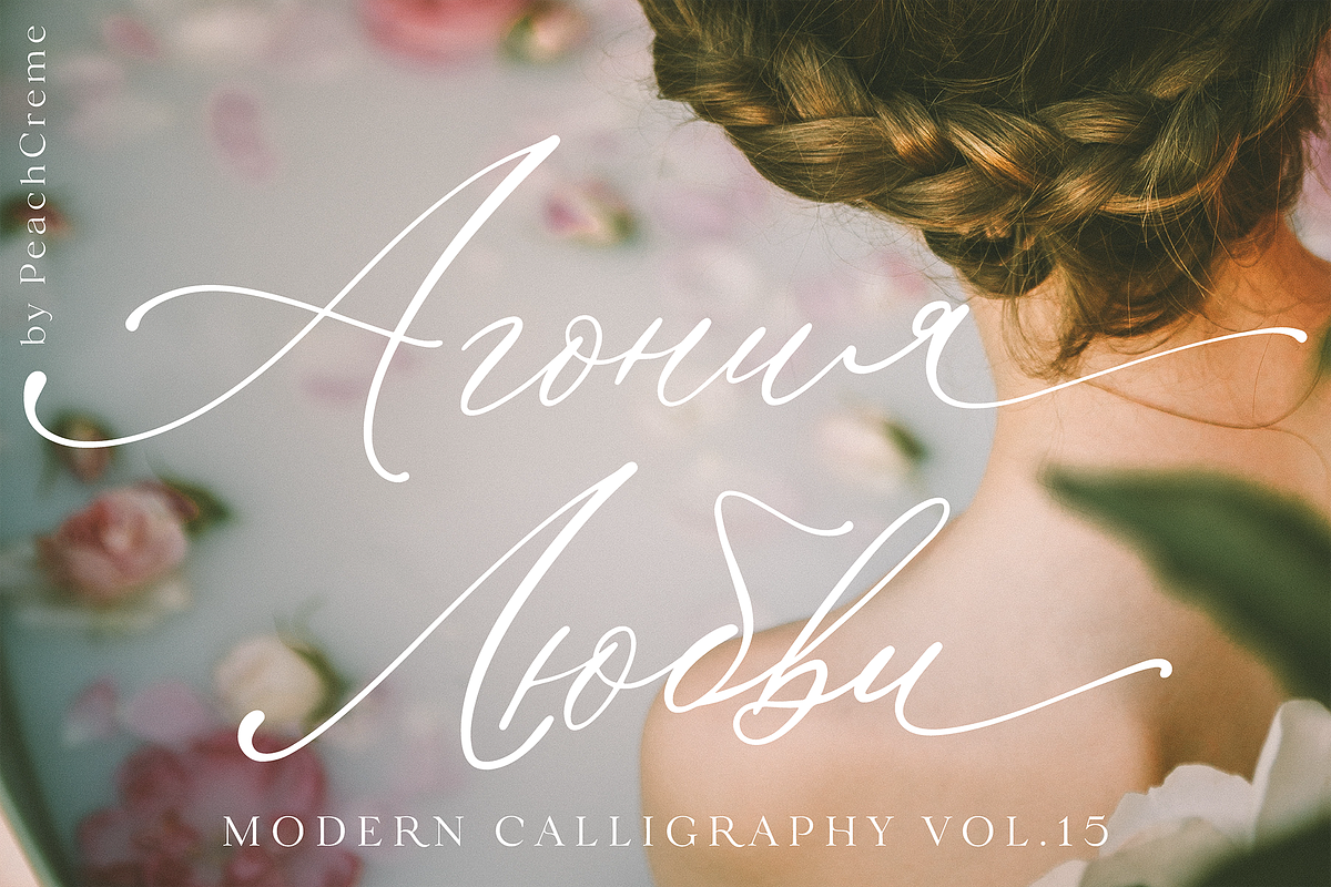 Agonia Lyubvi // Modern Calligraphy, a Handwritten Font by PeachCreme (Photo 15 of 15)