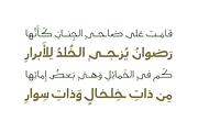Moltaqa - Arabic Typeface, a Script Font by Mostafa El Abasiry (Thumbnail 6 of 12)