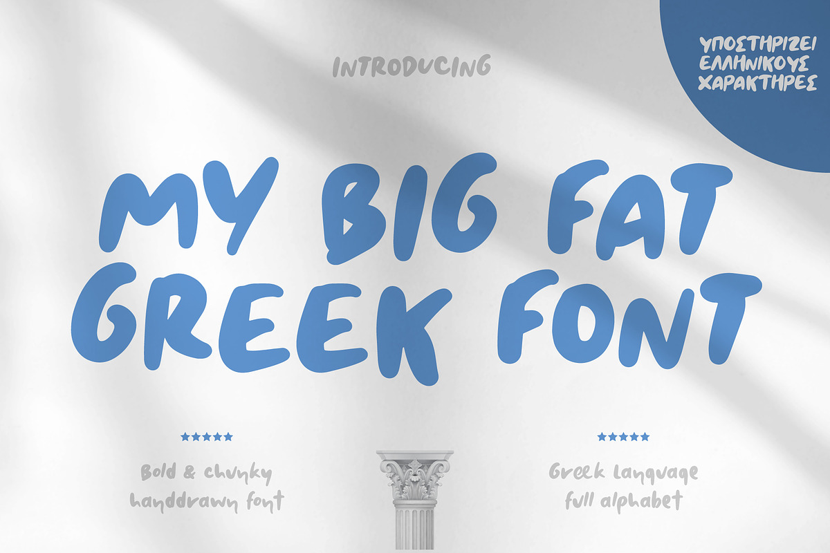 My Big Fat Greek Font, a Font by George Bourle (Photo 1 of 10)