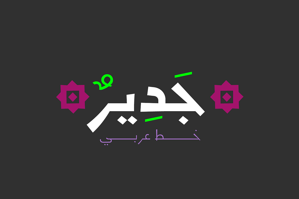 Jadeer - Arabic Font | خط جدير