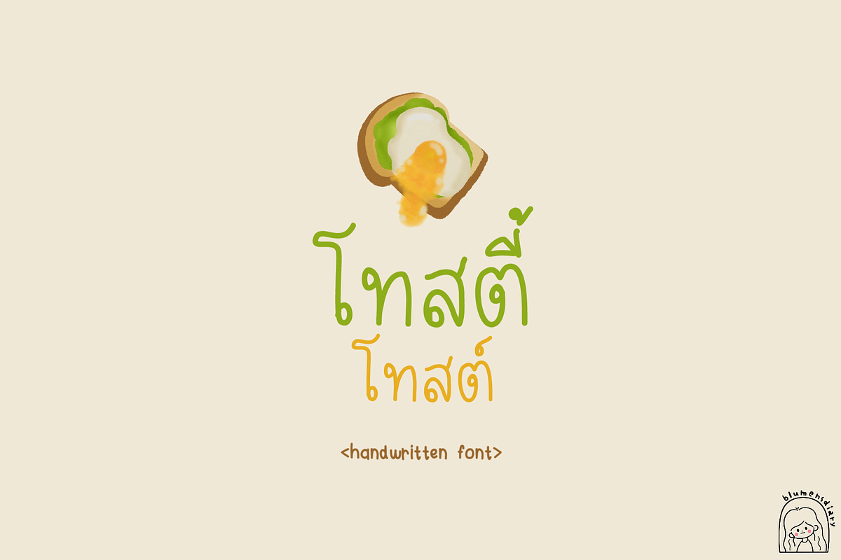 Toasty Toast | Cute Handwritten Font, a Handwritten Font by Blumensdiary (Photo 2 of 6)