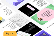 Slidekit Pro: (Arabic) 167 Slide, a Presentation Template by xStudio (Thumbnail 3 of 5)