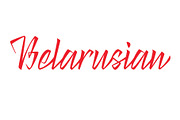 Minsk Script Font, a Script Font by Vera Holera (Thumbnail 2 of 8)