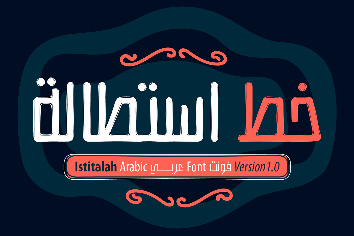 Istitalah - Arabic Font, a Script Font by Mostafa El Abasiry (Photo 1 of 16)