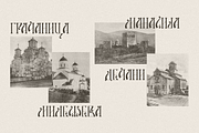 Slava - decorative traditional font, a Font by Stefan Kostić (Thumbnail 6 of 11)