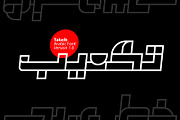 Takeib - Arabic Font, a Sans Serif Font by Mostafa El Abasiry (Thumbnail 1 of 14)
