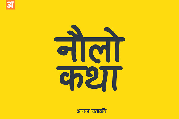 Ananda Yetauti Devanagari preview 7