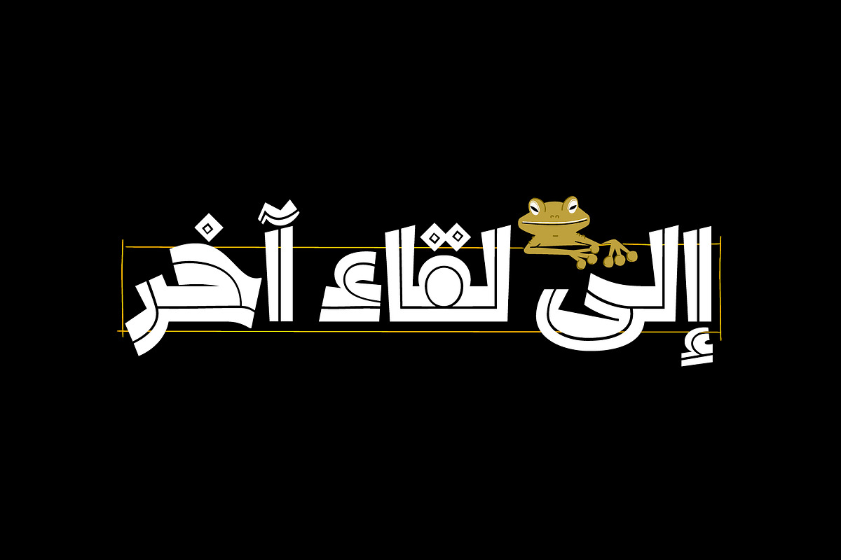 Dardashah - Arabic Font, a Script Font by Mostafa El Abasiry (Photo 15 of 16)