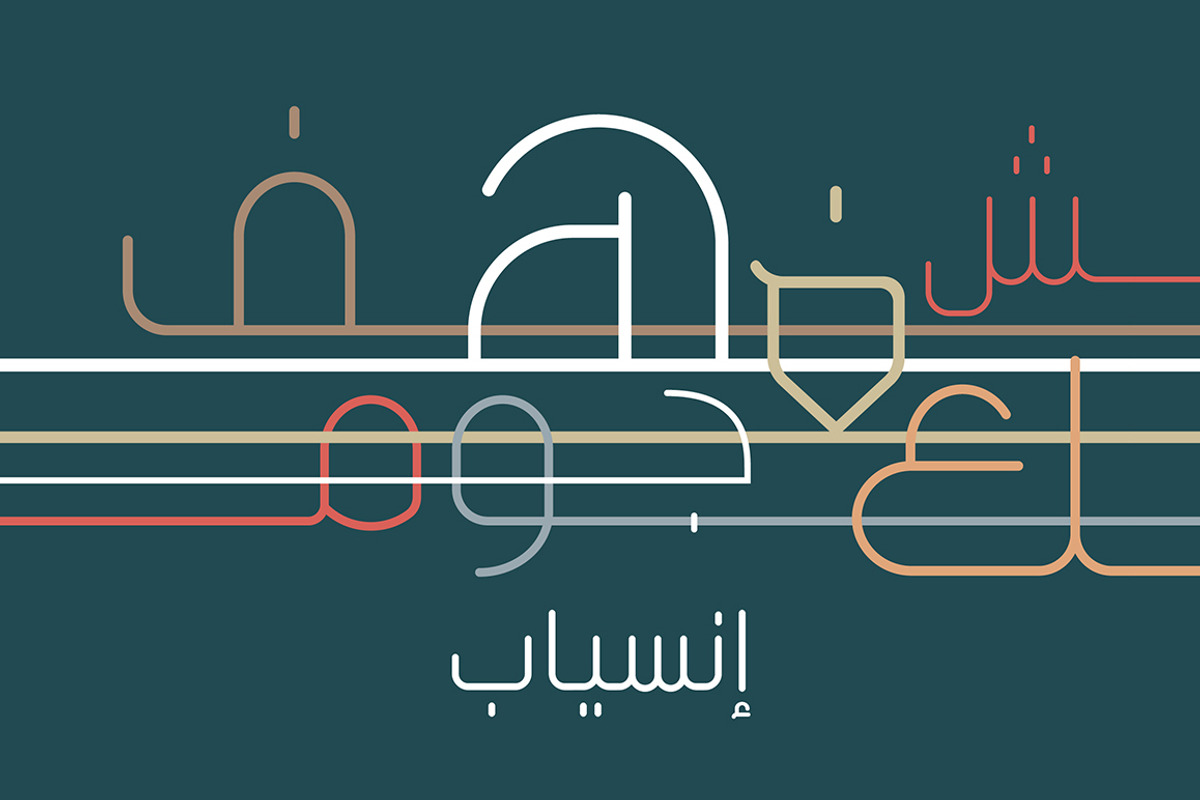 Inseyab - Arabic Typeface, a Font by Mostafa El Abasiry (Photo 1 of 9)