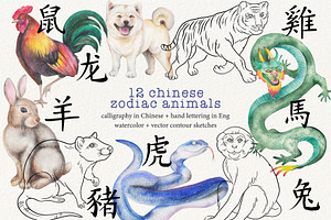 12 Chinese Zodiac Animals set