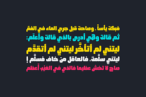 Ahaleel - Arabic Font