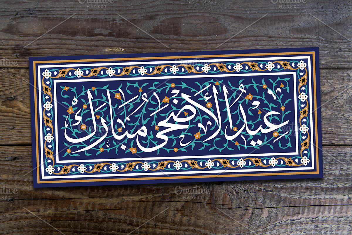 Eid Al Adha Greeting Card, a Card Template by Azat1976