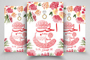 Wedding Ceremony Arabic Flyer, a Flyer Template by Psd Templates (Thumbnail 4 of 9)