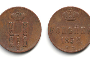 Front and back view of an old brown Russian Empire 1 kopeck coin 1849-1867 Nich, an Arts & Entertainment Photo by Textures & Backgrounds