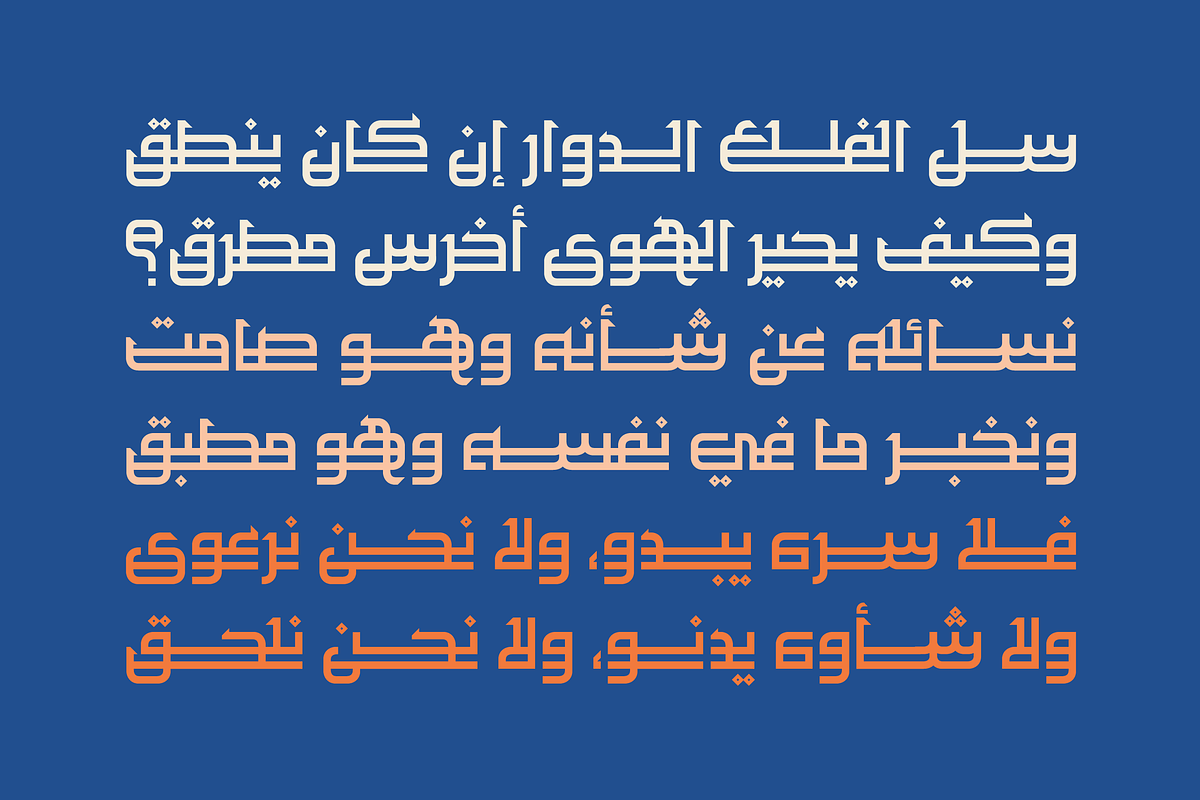 Maheeb - Arabic Font, a Serif Font by Mostafa El Abasiry (Photo 3 of 11)