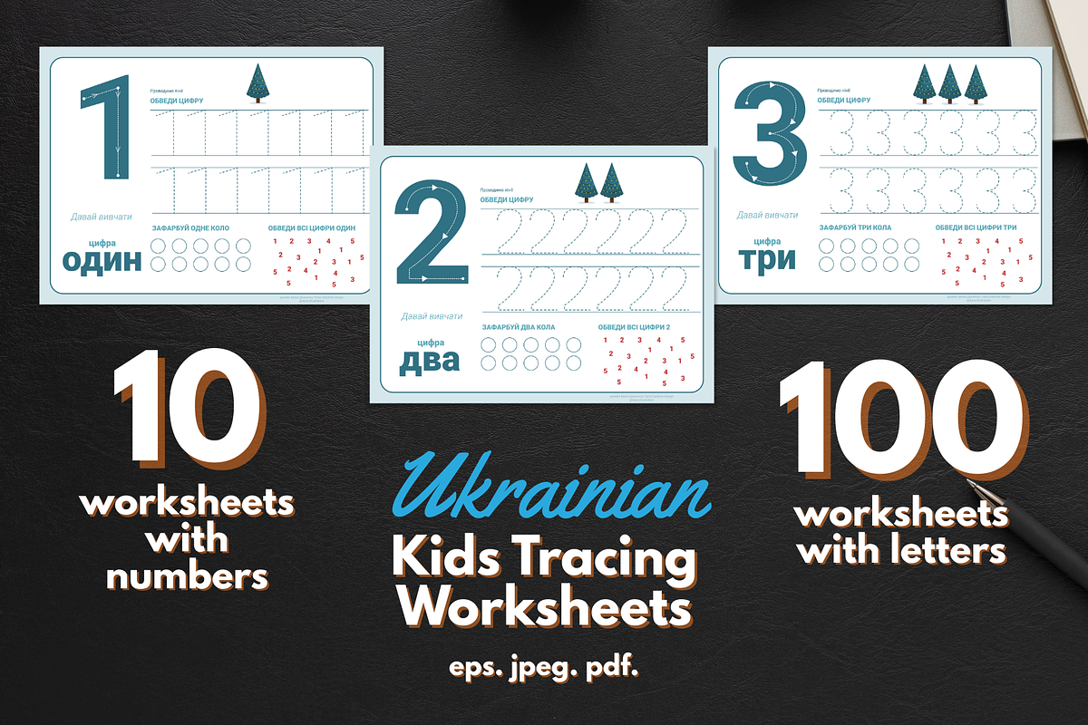 Ukrainian Kids Tracing Worksheets preview 2