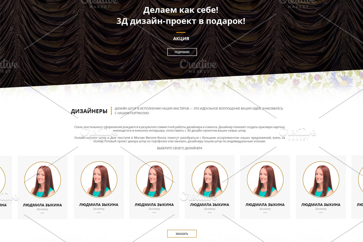 Landing Curtain, a Landing Page Template by store for you (Photo 3 of 5)