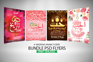 Wedding Ceremony Arabic Flyer, a Flyer Template by Psd Templates