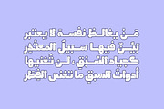 Lattouf - Arabic Font, a Font by Mostafa El Abasiry (Thumbnail 10 of 13)