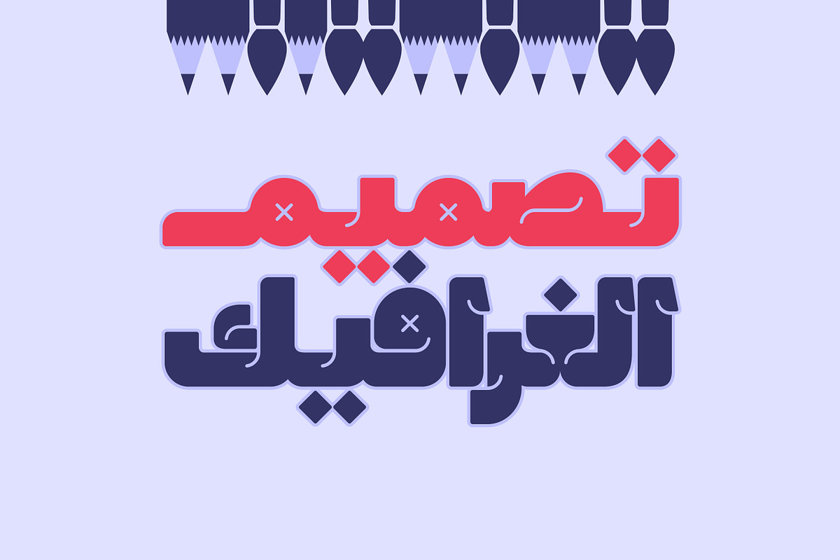 Lattouf - Arabic Font | خط لطوف preview 3