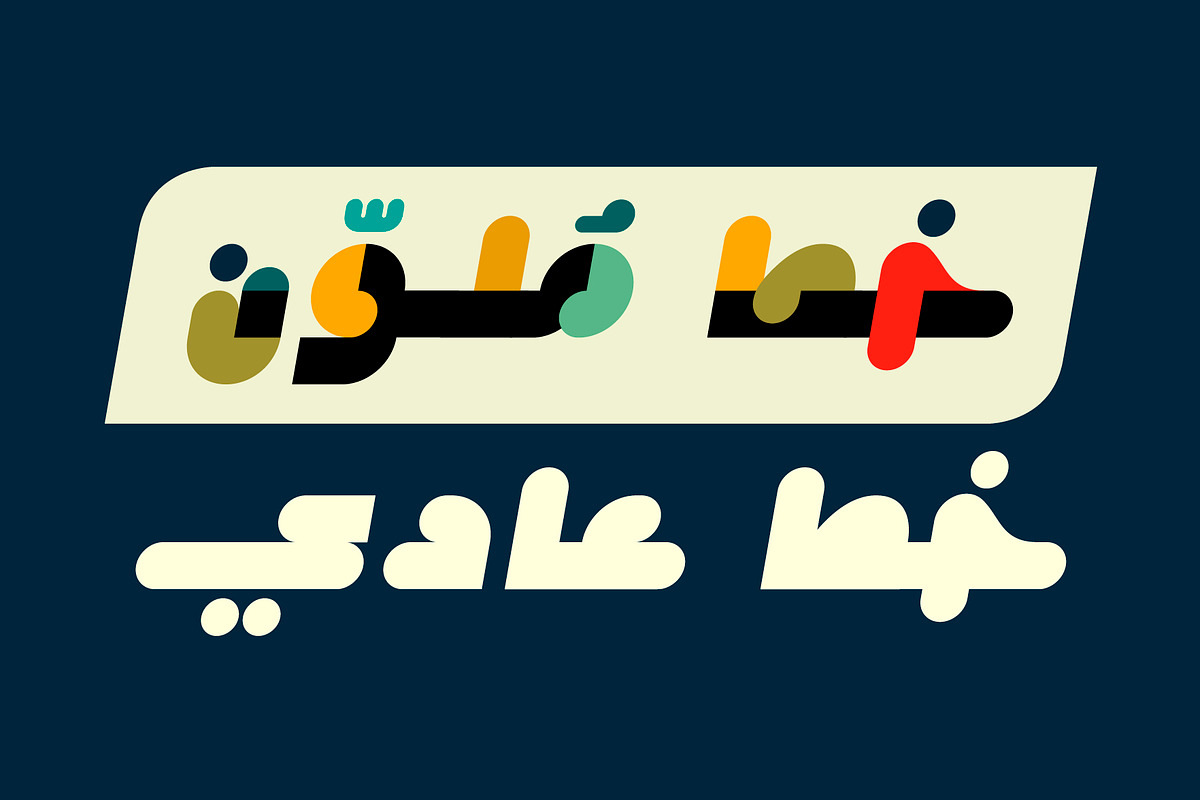 Istimala – Arabic Color Font, a Script Font by Mostafa El Abasiry (Photo 5 of 14)