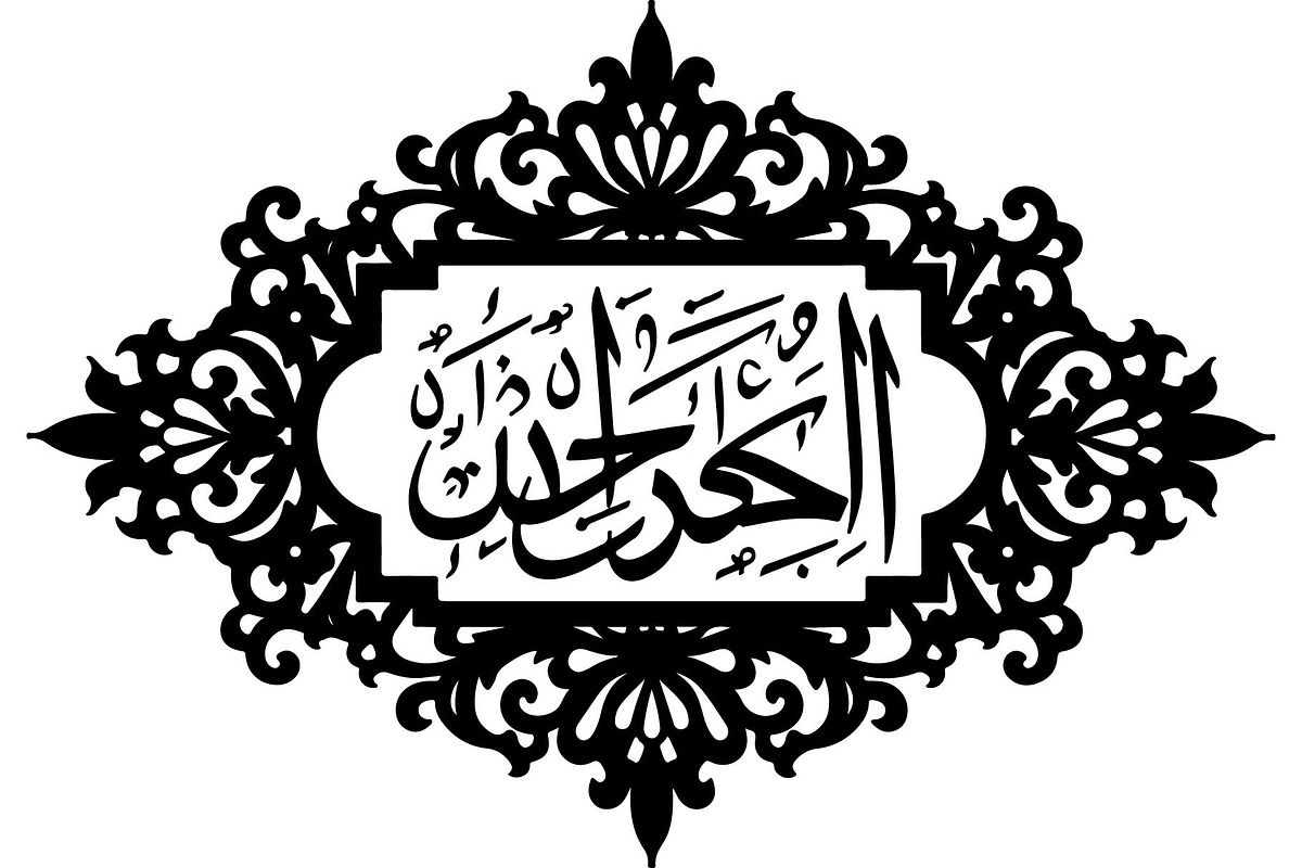 Beautiful Names of Allah Bundle, a Graphic by Designer_Momina (Photo 5 of 8)