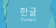 Core Gaon, a Sans Serif Font by S-Core (Thumbnail 5 of 5)