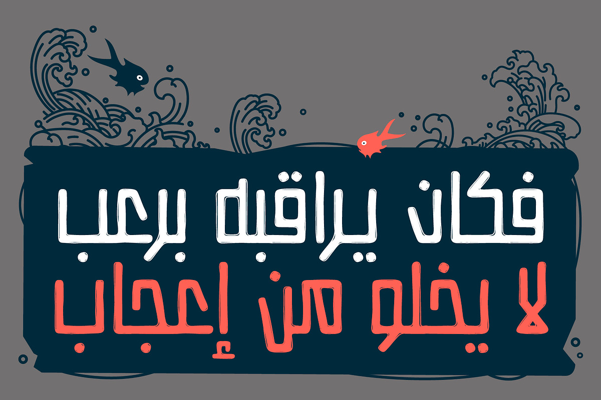 Istitalah - Arabic Font, a Script Font by Mostafa El Abasiry (Photo 12 of 16)