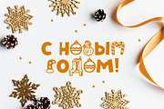 New Year's Story, a Symbol Font by chekart (Thumbnail 7 of 9)