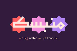 Monbasit - Arabic Typeface, a Script Font by Mostafa El Abasiry
