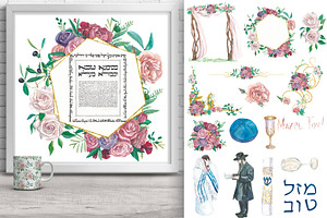 Jewish Wedding Watercolor Set