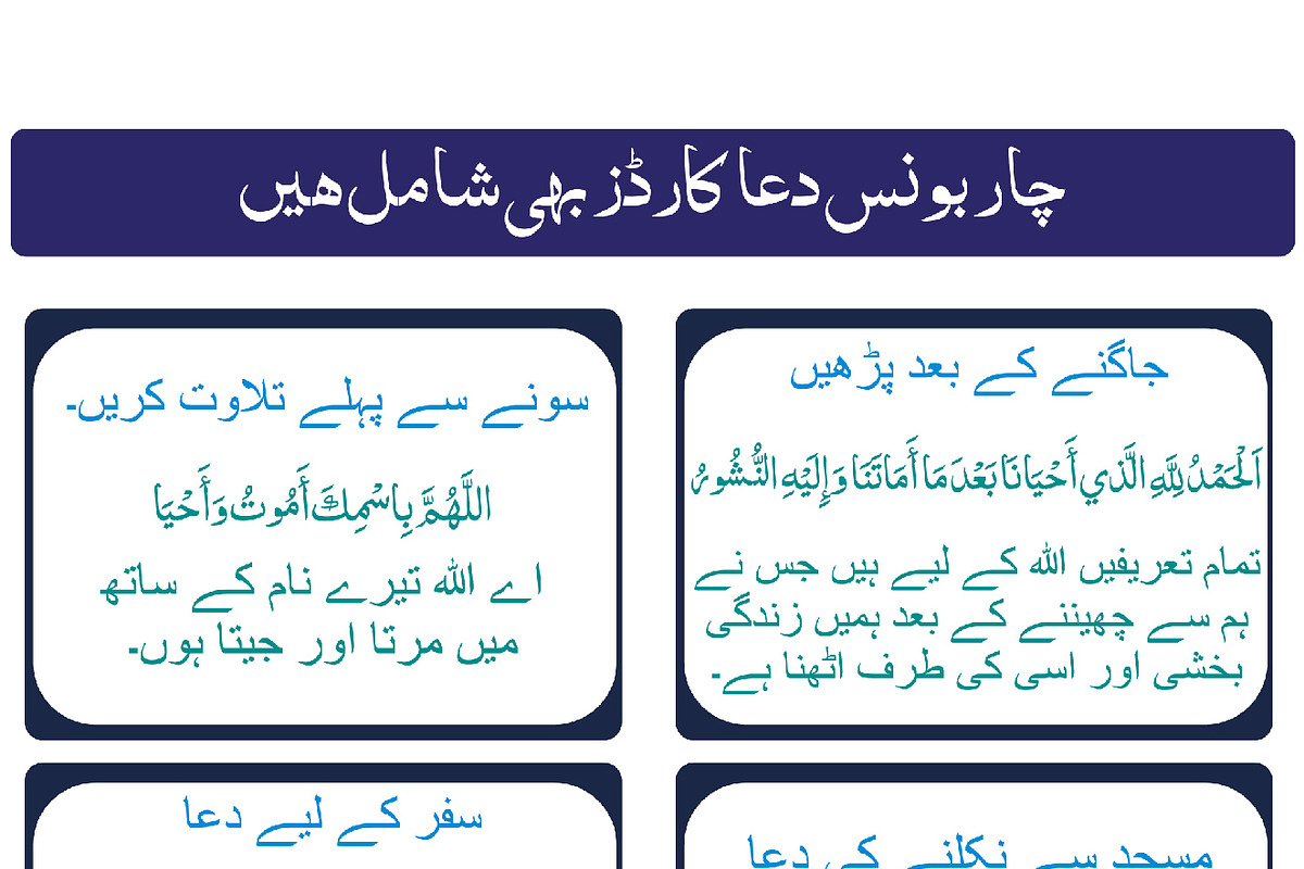 Urdu Hajj Dua Cards| حج کی دعائیں, a Card Template by DigitalsDesigns
