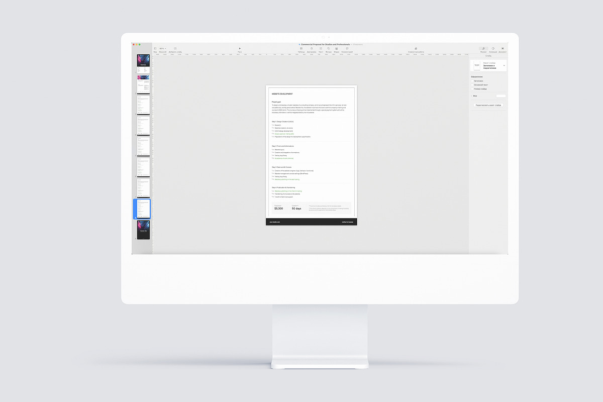 The Commercial Proposal for Clients, a Brochure Template by Smotrow Related (Photo 7 of 7)