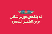 Ostouri - Arabic Font, a Script Font by Mostafa El Abasiry (Thumbnail 12 of 12)