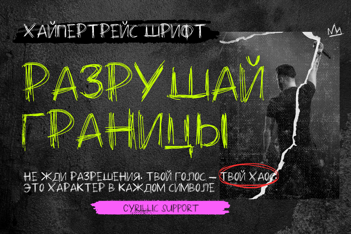 Hypertrace, a Script Font by Silverdav (Photo 6 of 7)
