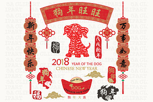 2018 New Year Of The Dog