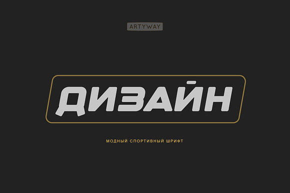 Cyrillic Sport Font Design preview 6