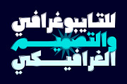 Sameek - Arabic Font, a Handwritten Font by Mostafa El Abasiry (Thumbnail 5 of 9)