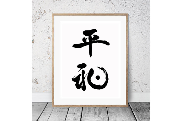 Japanese Calligraphy Heiwa, a Font by JapaCalli | Creative