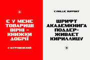 SK Akademkniga — Monumental Grotesk, a Sans Serif Font by Shriftovik Type Foundry (Thumbnail 7 of 10)