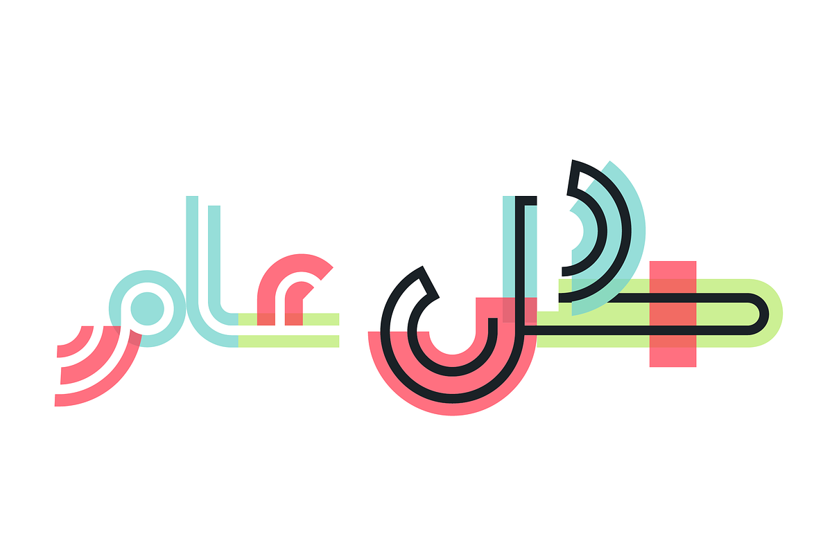 Talween - Arabic Colorfont, a Font by Mostafa El Abasiry (Photo 3 of 19)