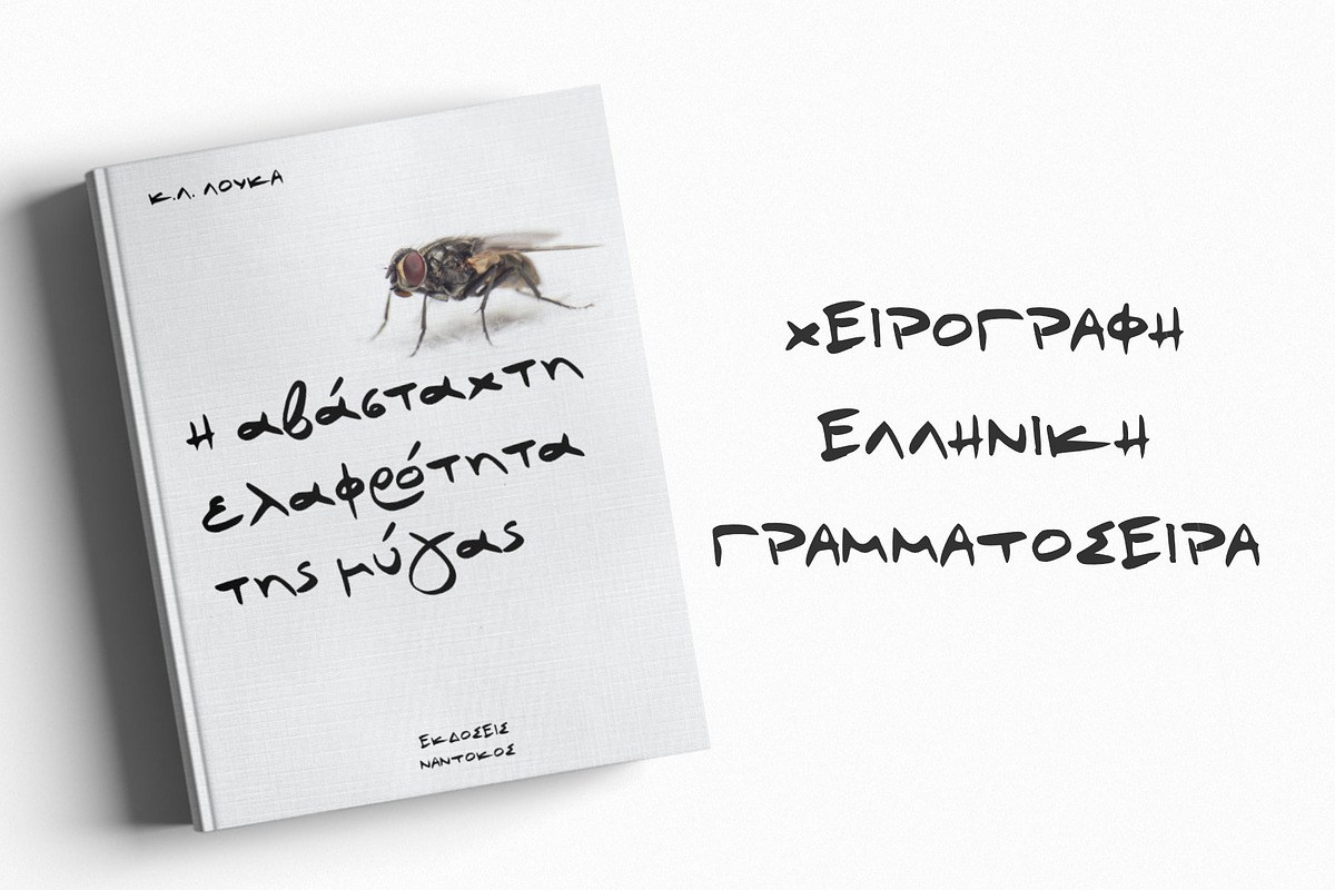 Greek Font Taio Handwritten preview 3