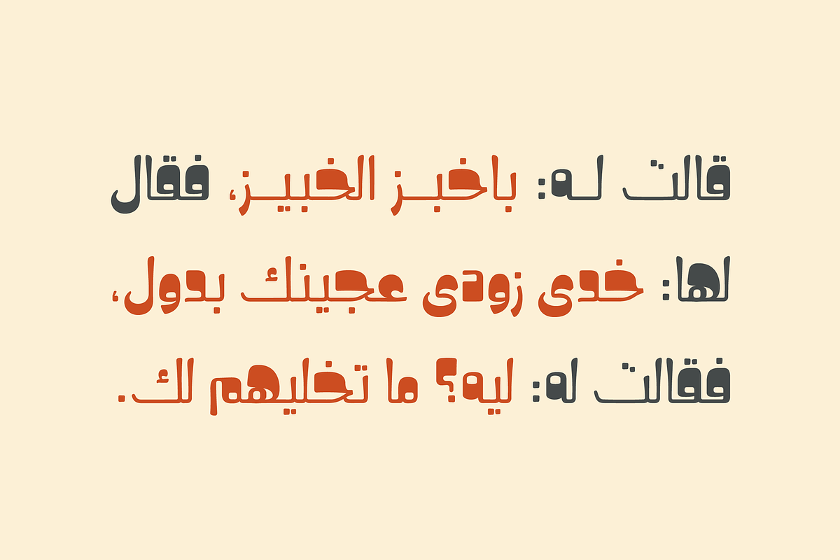 Hekayat - Arabic Font, a Font by Mostafa El Abasiry (Photo 7 of 11)
