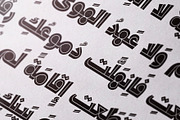 Dardashah - Arabic Font, a Script Font by Mostafa El Abasiry (Thumbnail 14 of 16)