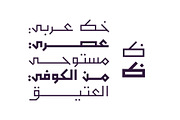 Monbasit - Arabic Typeface, a Script Font by Mostafa El Abasiry (Thumbnail 2 of 15)